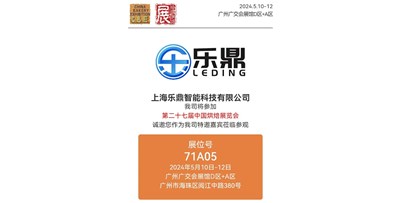 第27屆中國烘焙展覽會(huì)